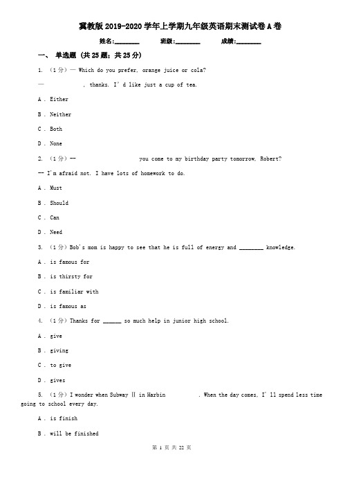 冀教版2019-2020学年上学期九年级英语期末测试卷A卷