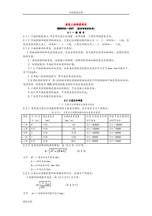 工程的测量的要求规范免费