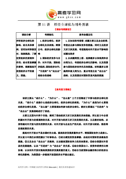 2013高考政治一轮复习精品教学案11