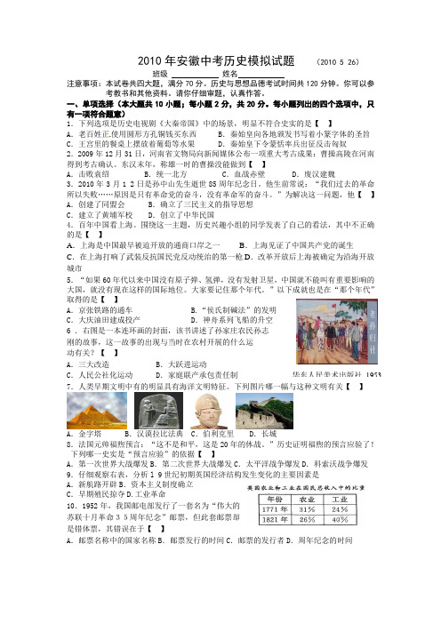 2010年安徽中考历史模拟试题全国通用-各类备考试题(模拟预测冲刺)