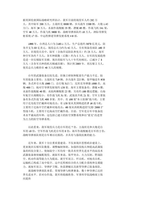 大陆台湾军力对比