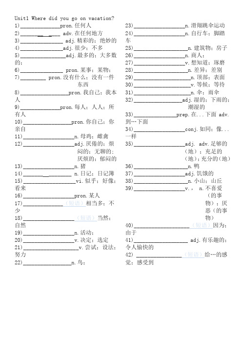 英语(人教版)-八年级上册-单词默写,word文档,可下载可编辑