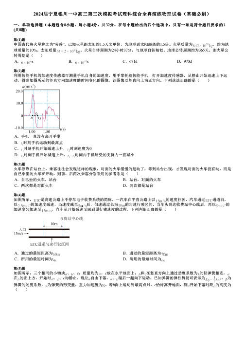 2024届宁夏银川一中高三第三次模拟考试理科综合全真演练物理试卷(基础必刷)