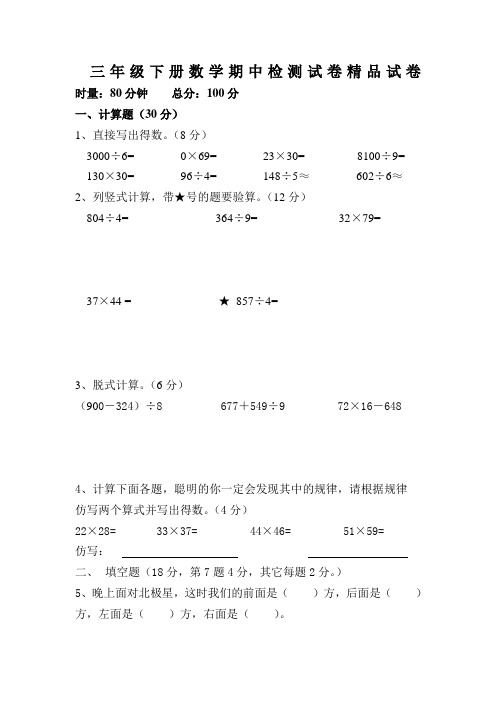 2017-2018学年人教版三年级下册数学期中检测试卷精品试卷(6)