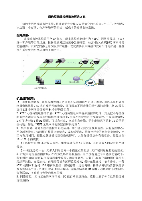 简约型无线视频监控解决方案