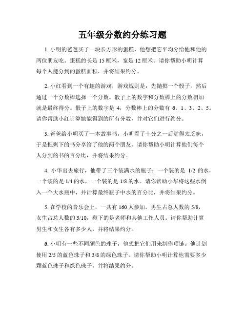 五年级分数约分练习题