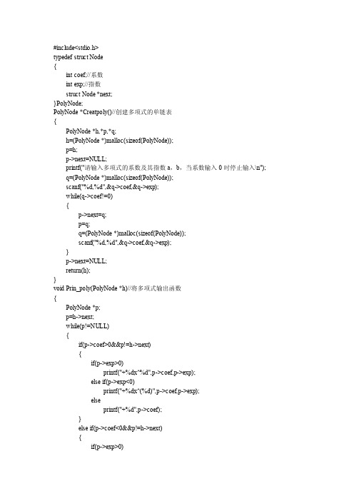 c语言实现两多项式相乘,并排序,合并同类项