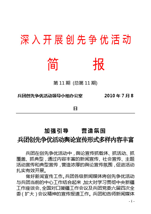 深入开展创先争优活动简报.
