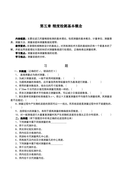 哈工大试题库及答案5---几何精度测量习题