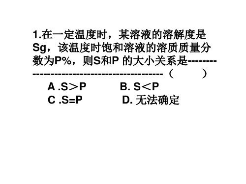 溶质质量分数习题