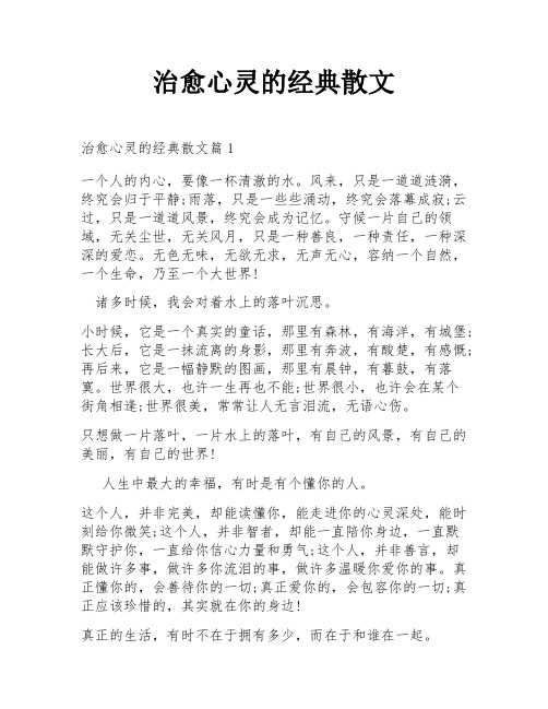 治愈心灵的经典散文