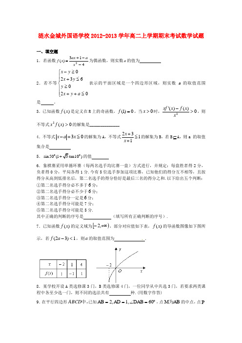 江苏省涟水县高二数学上学期期末考试试题苏教版