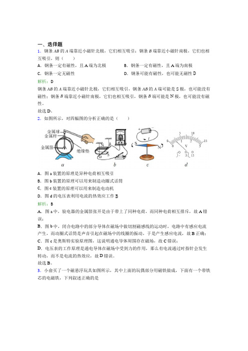 【单元练】上海应昌期围棋学校九年级物理第二十章【电与磁】经典测试题(提高培优)