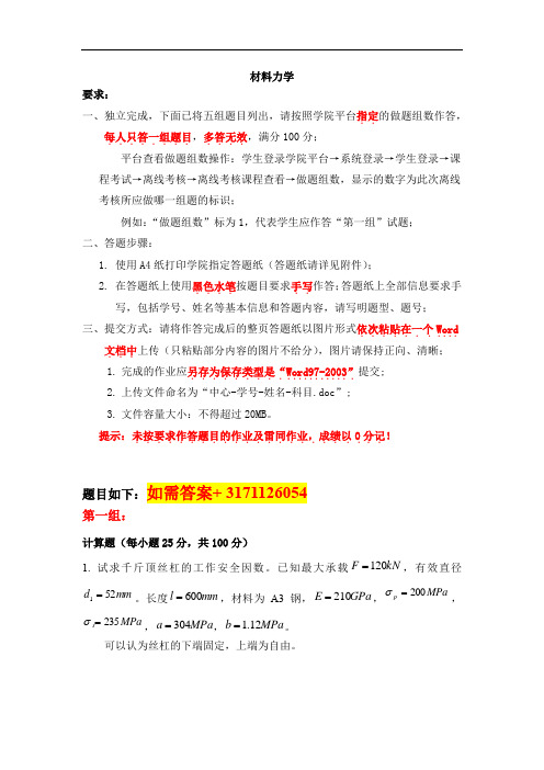 大学20年秋学期考试《材料力学》离线考核(答案