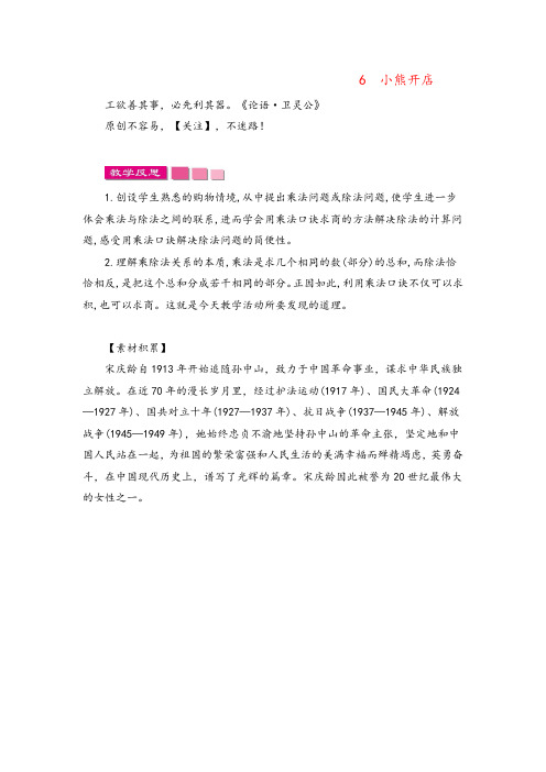 北师在版二年级数学上册6小熊开店教案与反思金品