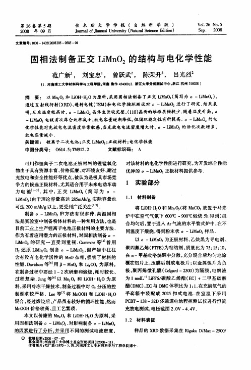 固相法制备正交LiMnO2的结构与电化学性能