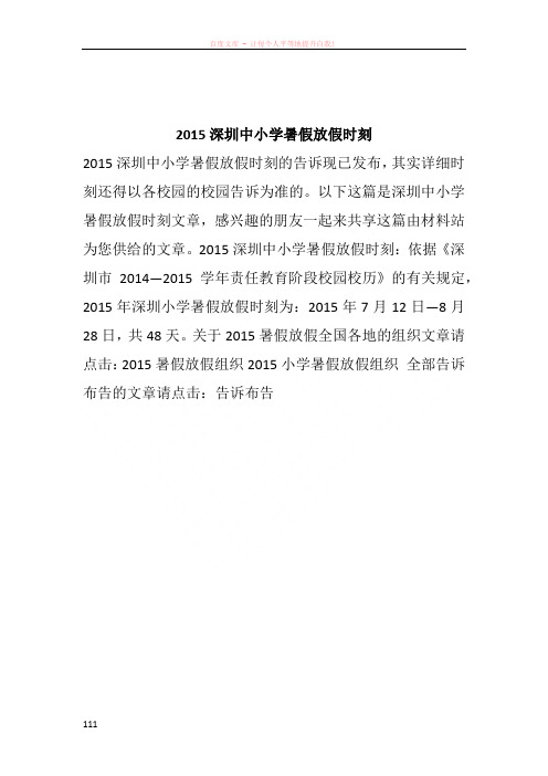 2015深圳中小学暑假放假时刻