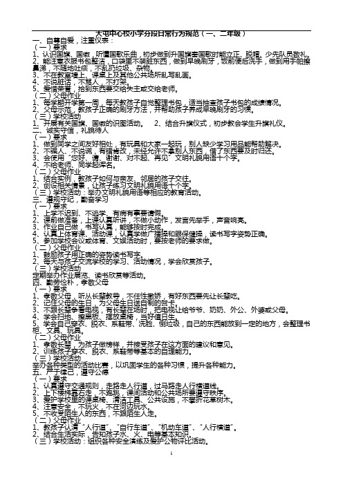 dt中心校小学分段日常行为规范