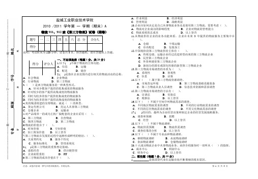 第三方物流试卷及答案