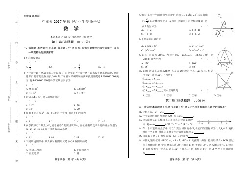 2017年广东省中考数学试卷含答案