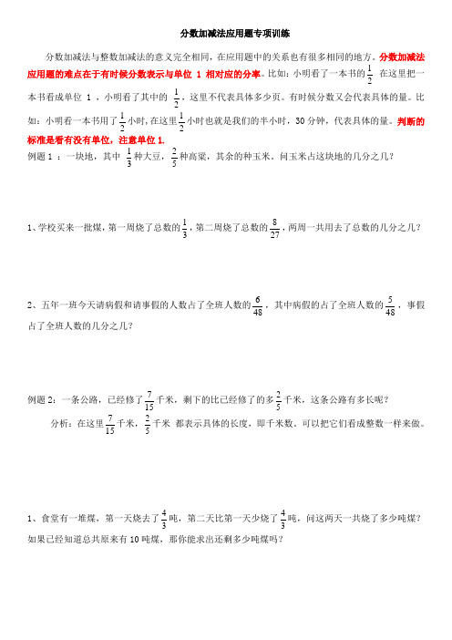 (完整版)异分母分数加减法应用题