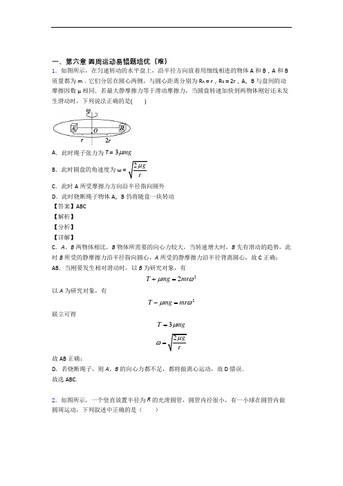 江西省新余市第四中学圆周运动达标检测(Word版 含解析)