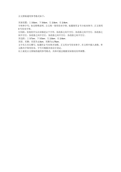 公文排版通用参考格式