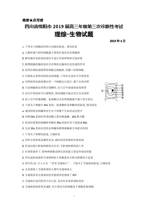 2019年4月四川省绵阳市高三2019届第三次诊断性考试理综生物试题及答案