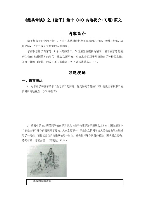 《经典常谈》之《诸子》第十(中)内容简介八年级语文下册《经典常谈》名著阅读分阶课件及梳理练习