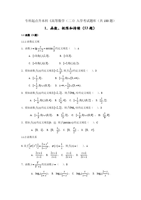 2023年专升本高数入学试题库