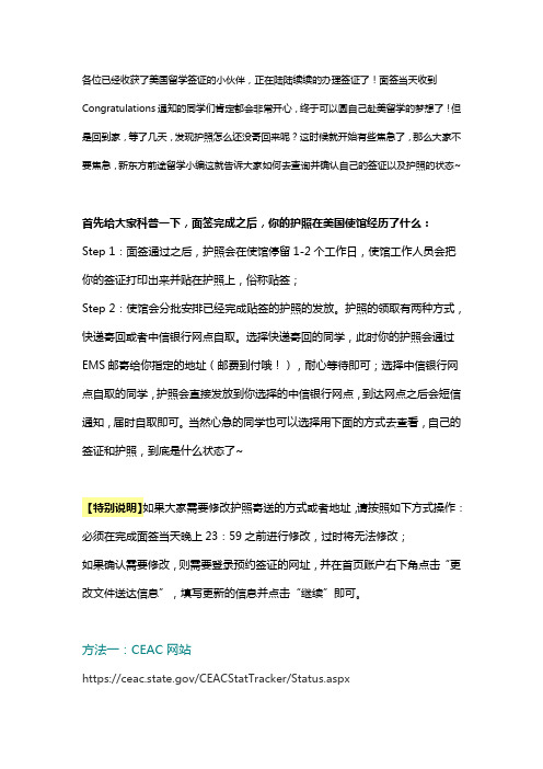 面签通过了,如何知道自己的护照到哪里了呢？