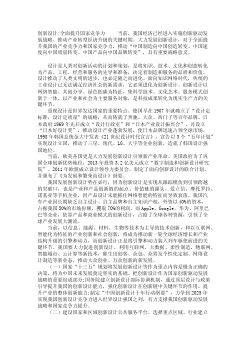 创新设计-全面提升国家竞争力