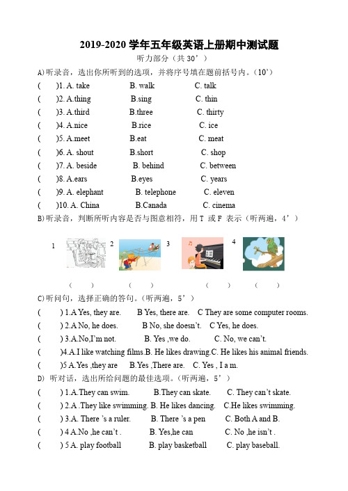 牛津译林版 2019-2020学年五年级英语第一学期期中测试题(含听力材料)