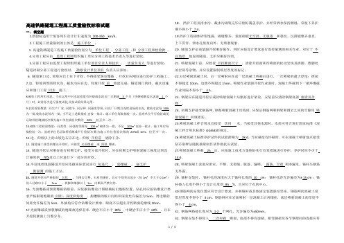 高速铁路隧道工程施工质量验收标准试题