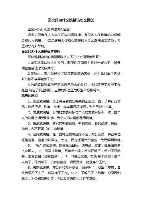 面试问为什么跳槽该怎么回答