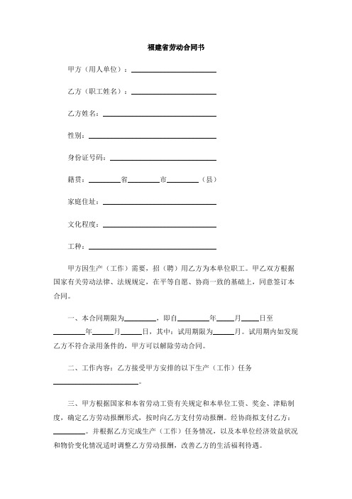福建省劳动合同书