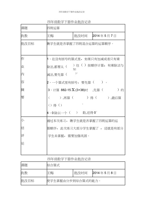 四年级数学下册作业批改记录