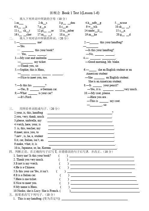 新概念一-1-6课同步测试卷