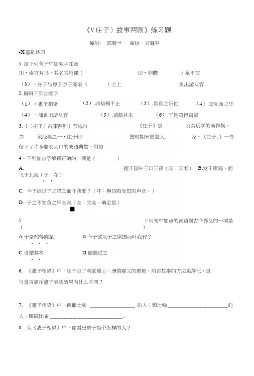 甘肃省武威市民勤实验中学人教版九年级下册语文20《庄子》故事两则同步练习无答案.docx