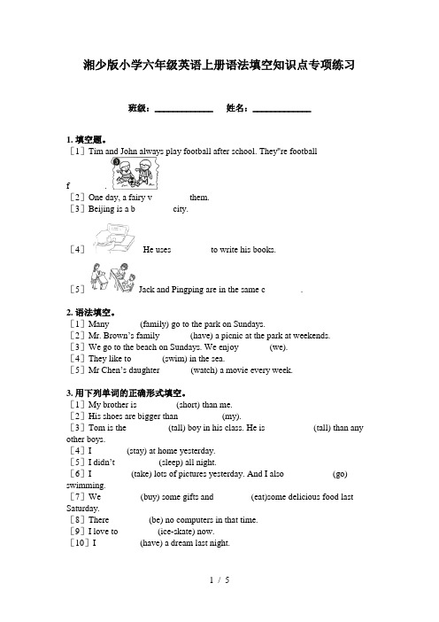 湘少版小学六年级英语上册语法填空知识点专项练习