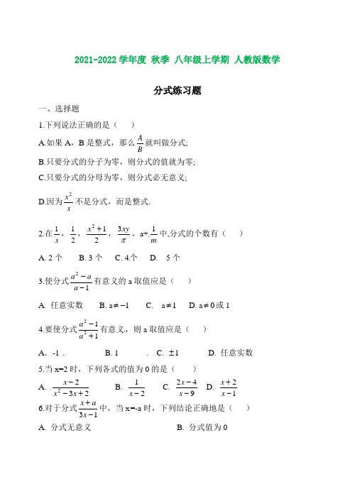 人教版八年级数学上册分式(含知识点)