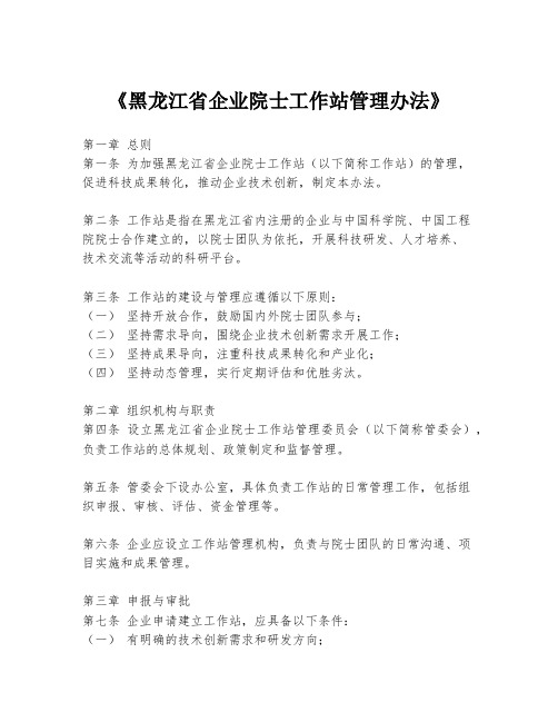 《黑龙江省企业院士工作站管理办法》