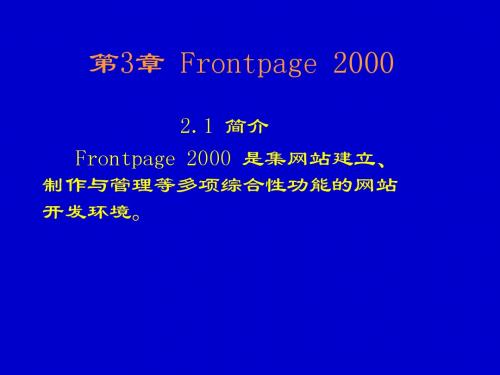 第3章 FRONTPAGE2000