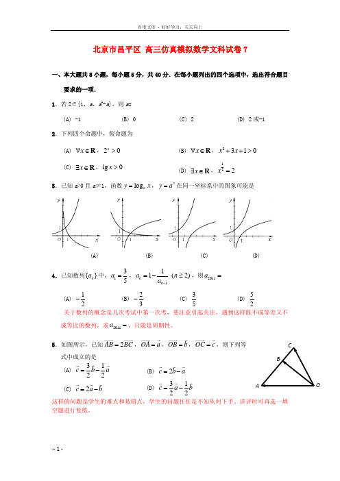 高三数学仿真模拟试卷7文