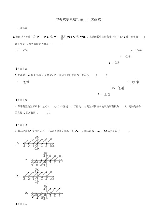 2018年中考数学真题汇编一次函数