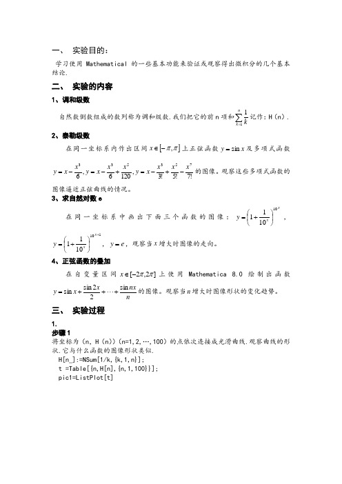 数学实验报告