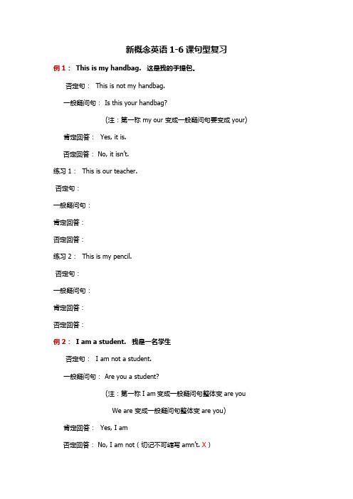 新概念英语1-6课句型复习