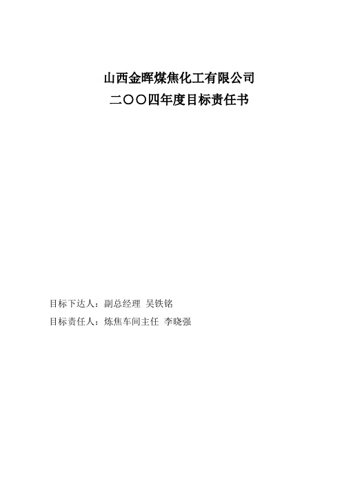 盛勤咨询—山西金晖煤焦化工—炼焦车间