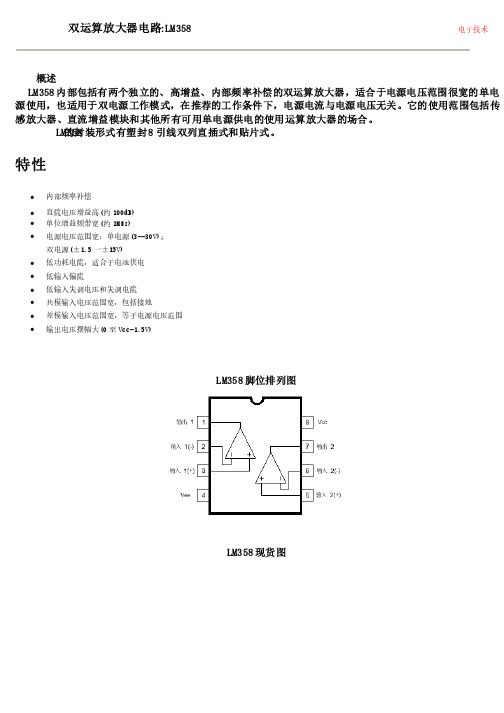 LM358双运算放大器电路