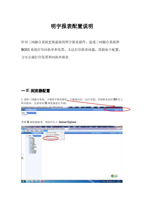 明宇报表配置说明文档-推荐下载